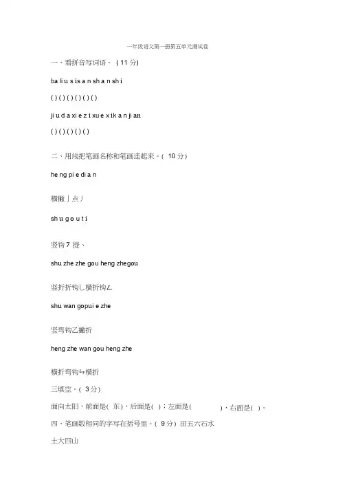 人教版小学一年级上册语文第五单元考试试卷