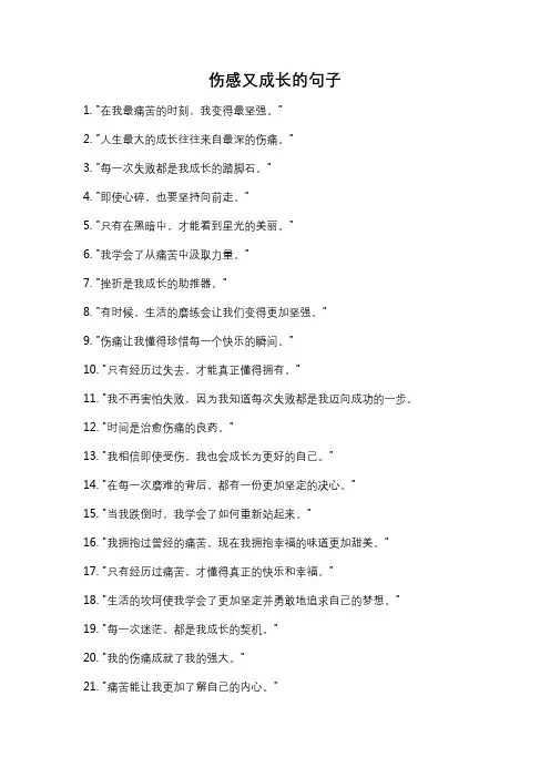 伤感又成长的句子