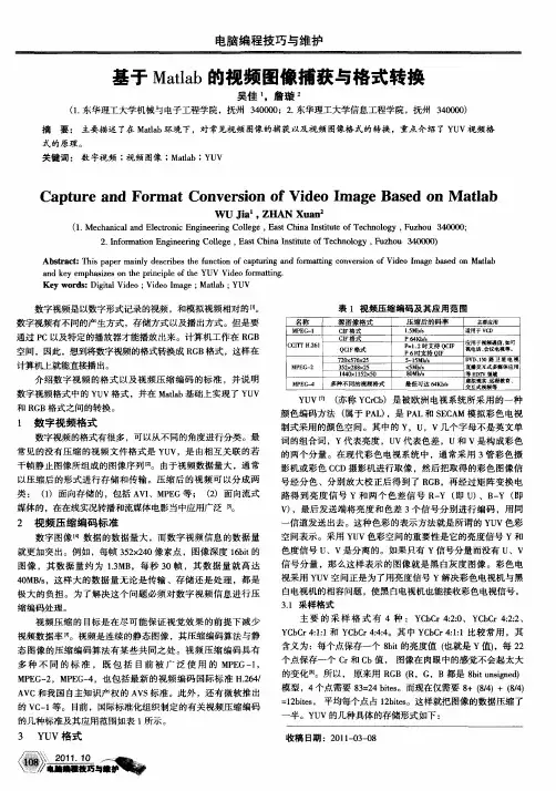 基于Matlab的视频图像捕获与格式转换