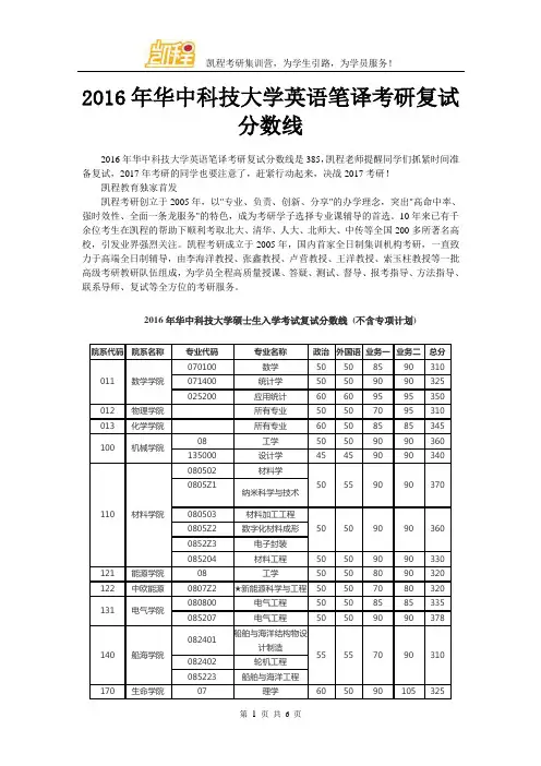 2016年华中科技大学英语笔译考研复试分数线