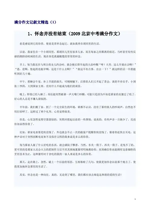 100篇中考满分作文记叙文精选
