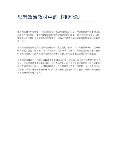 思想政治教材中的『相对论』