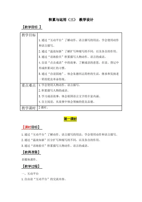 三年级下册语文教案-第三单元-积累与运用(三)西师大版2019