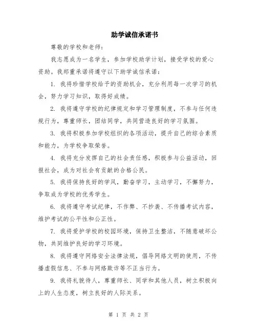 助学诚信承诺书