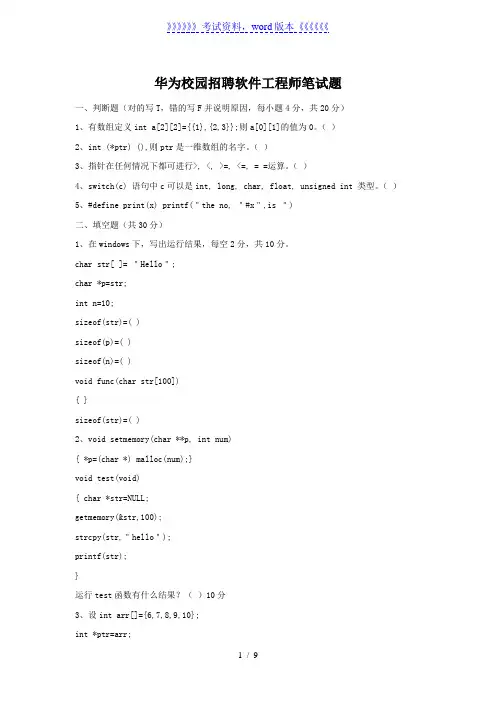 华为校园招聘软件工程师笔试题