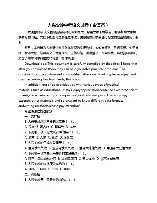 大兴安岭中考语文试卷(含答案)