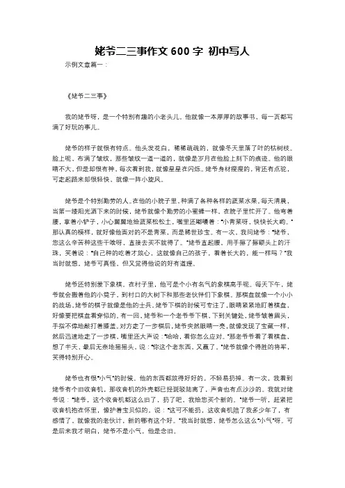 姥爷二三事作文600字 初中写人