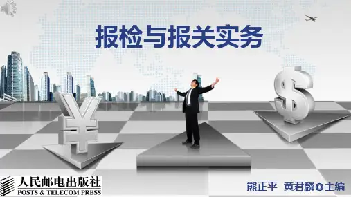 第三章进出口商品归类