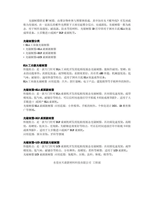 3D打印光敏树脂耗材四大种类