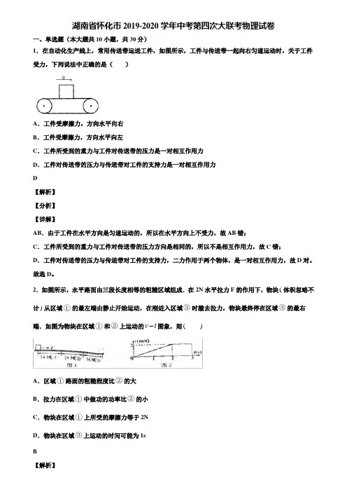 湖南省怀化市2019-2020学年中考第四次大联考物理试卷含解析