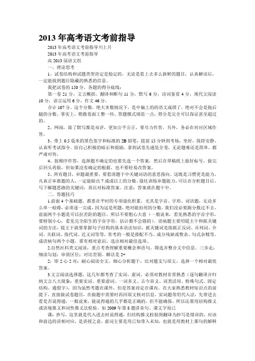 2013年高考语文考前指导