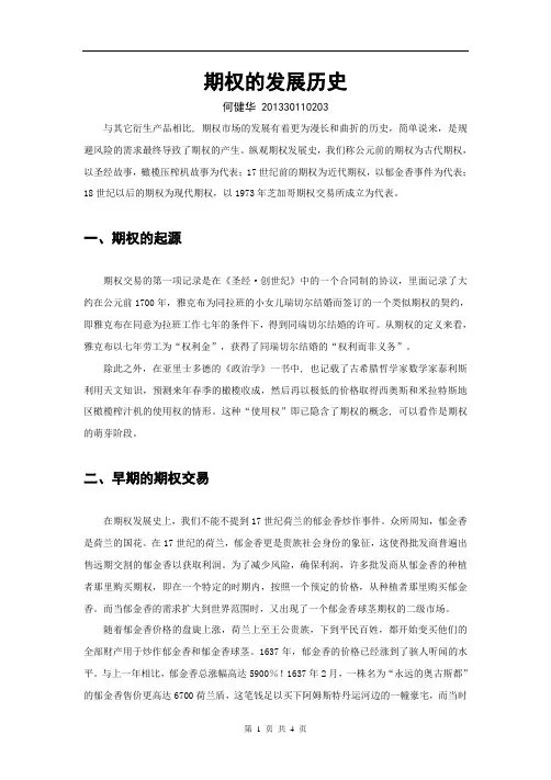 期权的历史与发展
