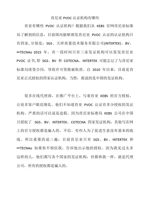 肯尼亚PVOC认证机构有哪些