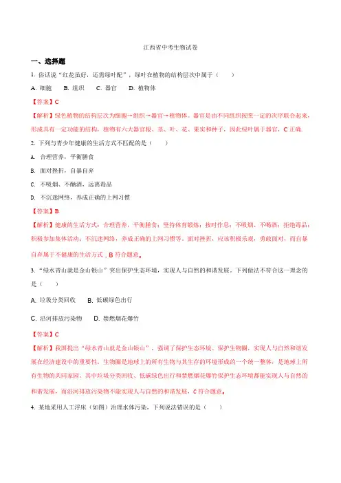 江西省2021年中考生物真题(解析版)