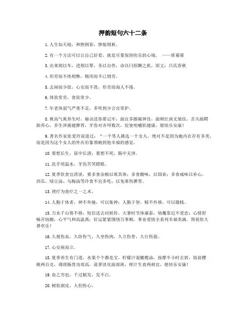 押韵短句六十二条