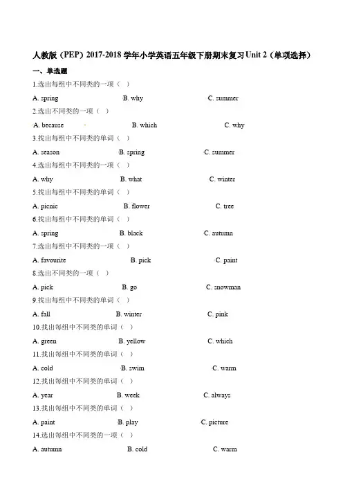 五年级下册英语期末复习Unit2单项选择∣人教PEP含答案