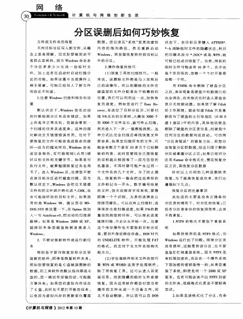 分区误删后如何巧妙恢复