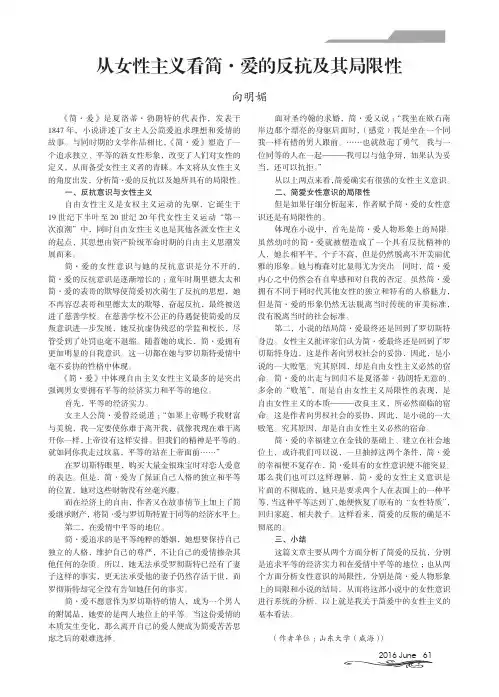 从女性主义看简·爱的反抗及其局限性