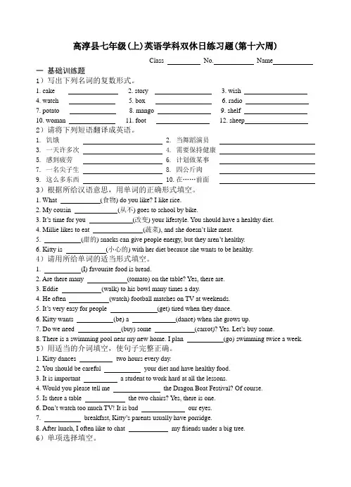 七年级(上)英语学科双休日练习题(第十六周)