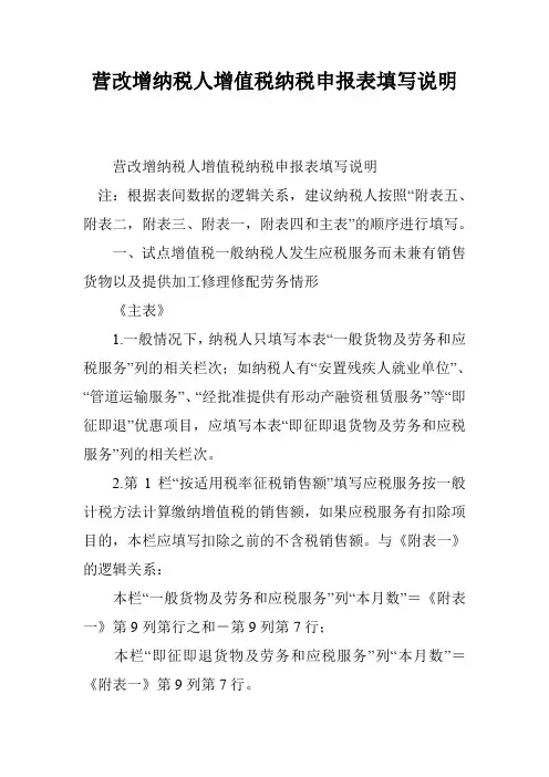营改增纳税人增值税纳税申报表填写说明