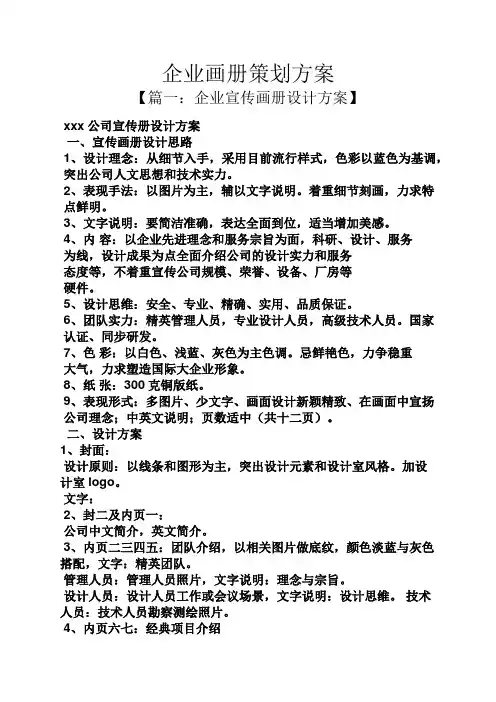 企业画册策划方案