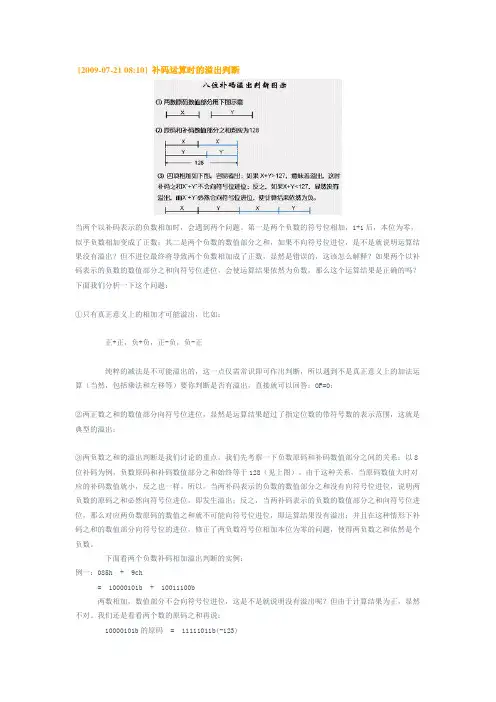 溢出判断