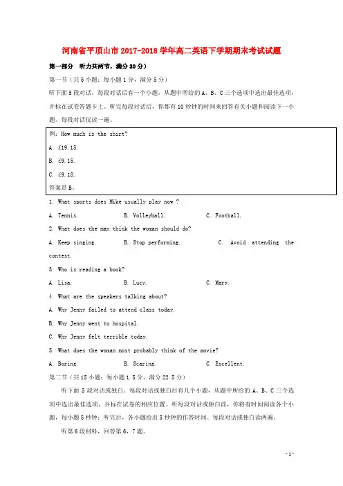 河南省平顶山市2017_2018学年高二英语下学期期末考试试题