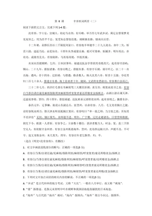高中人教版语文必修四课时练：6+课+辛弃疾词两首(二)+Word版缺答案