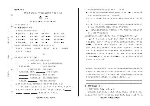 中考语文适应性考试试卷含答案(二)