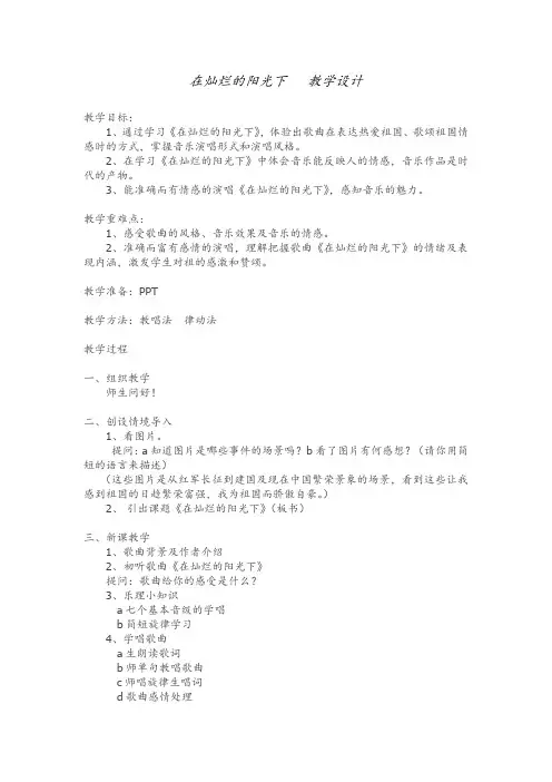 在灿烂的阳光下 教学设计