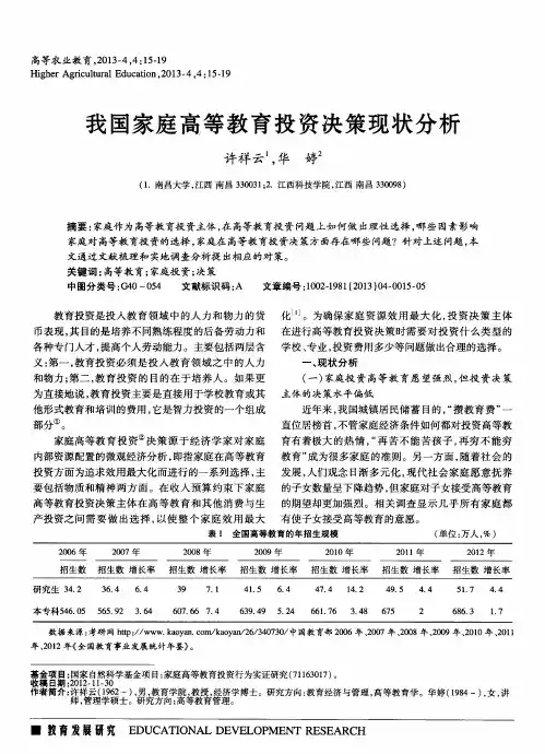 我国家庭高等教育投资决策现状分析