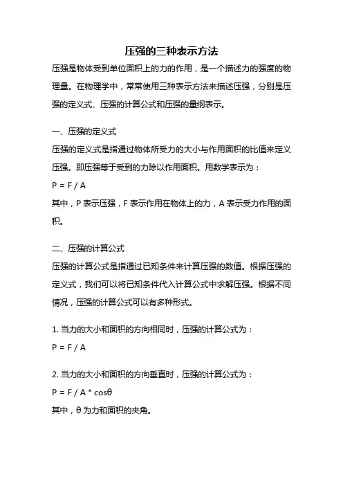 压强的三种表示方法
