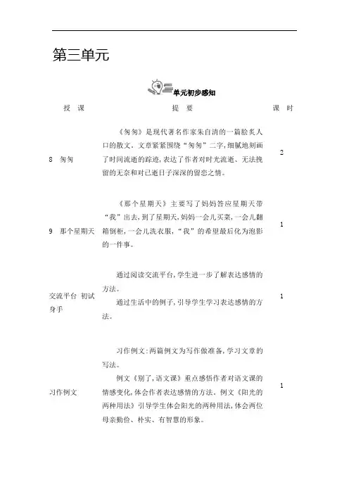 部编版六年级语文下册教案第三单元