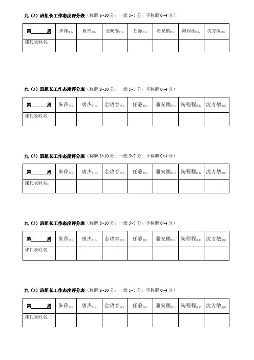 组长工作评分表 2