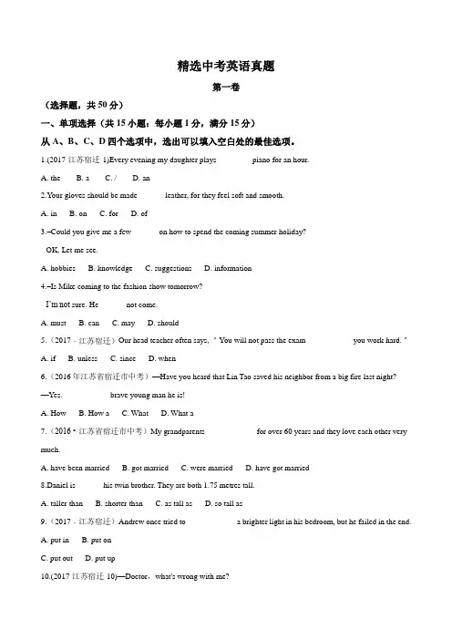 【真题】2017年初中毕业升学考试(江苏宿迁)英语试题(含答案)