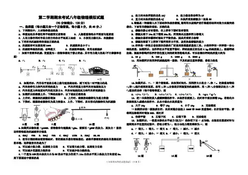 16.初三物理鲁教版初中物理八年级下册模拟试题
