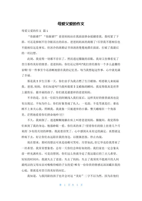 母爱父爱的作文
