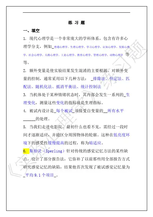 郭秀艳实验心理学练习题
