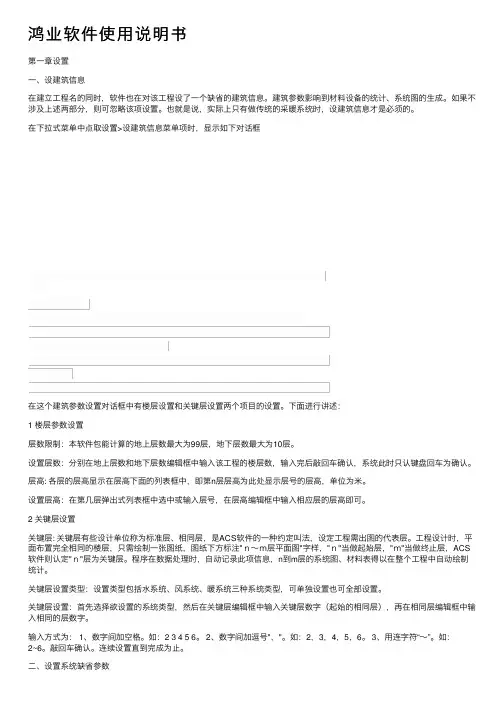 鸿业软件使用说明书
