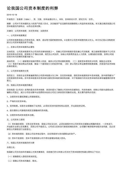 论我国公司资本制度的利弊