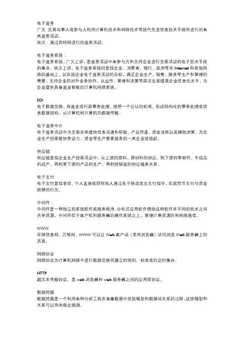 电子商务概论_名词解释