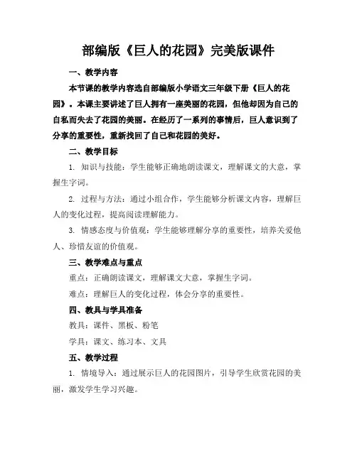 部编版《巨人的花园》完美版课件
