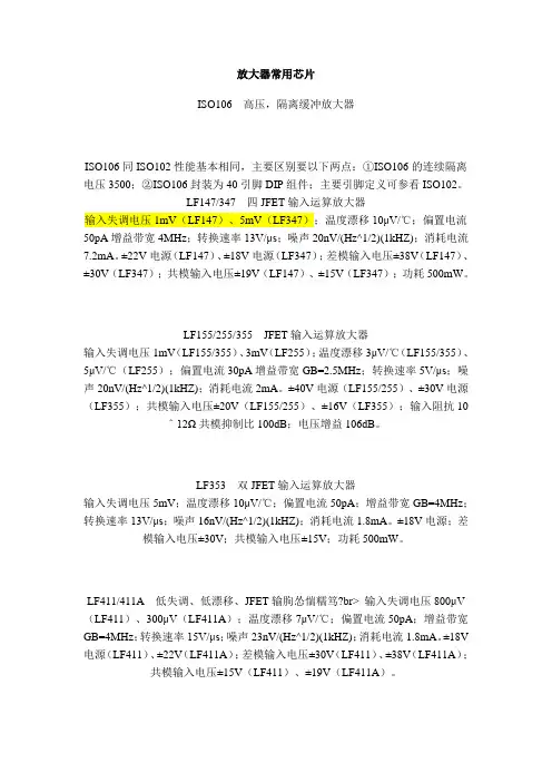 放大器常用芯片