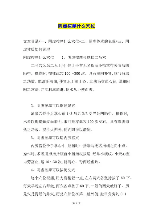 阴虚按摩什么穴位