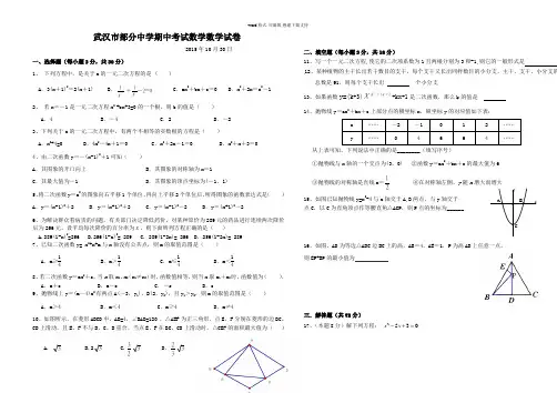 2015武汉市部分中学期中考试数学数学试卷