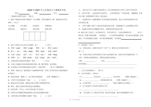2020年-2021年七年级上册语文期末测试卷及答案