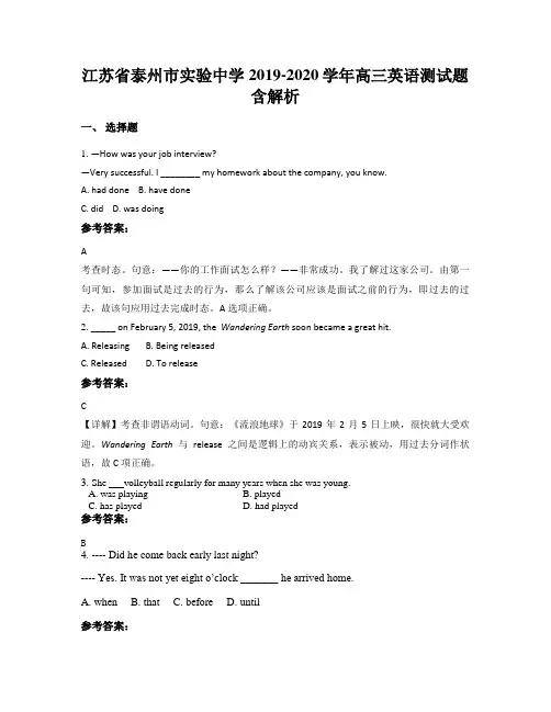 江苏省泰州市实验中学2019-2020学年高三英语测试题含解析