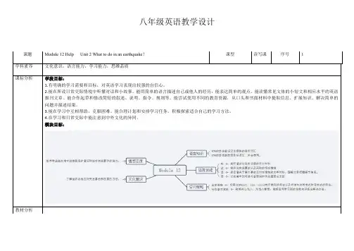 外研版八年级英语上册教案 Module12 Unit2