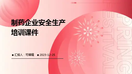 制药企业安全生产培训课件