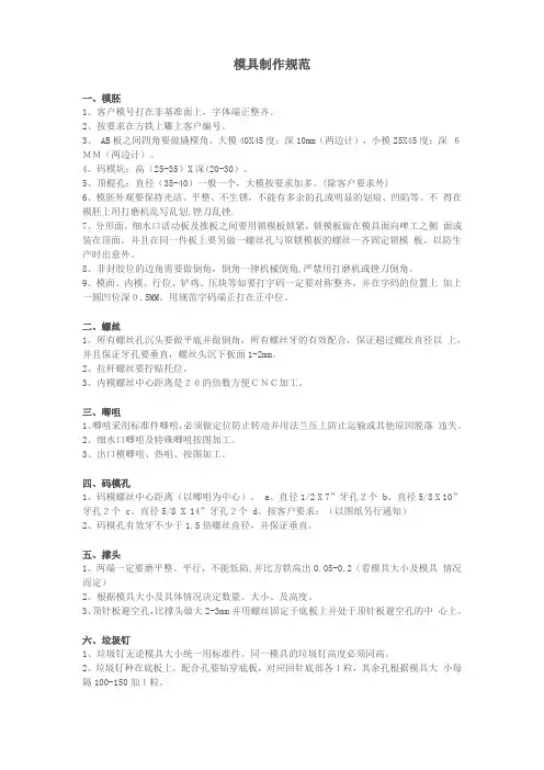 模具制作规范守则